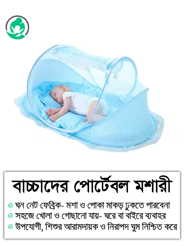 ছবিতে দেখা যাচ্ছে একটি সুন্দরভাবে বিছানো Multicolor Portable Baby Mosquito Net, যেখানে একটি ৬ মাস বয়সী শিশু শান্তভাবে ঘুমাচ্ছে।