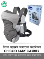 Chicco Baby Carrier সামনের দিক