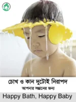 Baby Shampoo Cap for Eye and Ear Protection